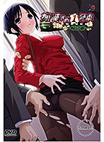 痴●車両１号車　〜崎京線〜　廉価版（ＤＶＤＰＧ）