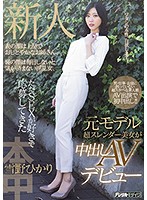 新人　表の顔は上品でおしとやかなお姉さん、裏の顔は毎日しないと気が済まない淫乱女、　た･･･