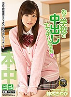 ねぇ、学校で中出しエッチしちゃお　神木さやか　（ブルーレイディスク）　（ＢＯＤ）