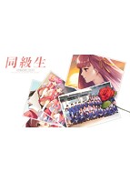 【ＦＡＮＺＡ限定】【早期予約色紙付き】同級生リメイク　豪華版　描き下ろしＢ２タペストリ･･･