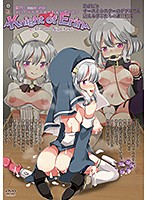 Ｋｎｉｇｈｔ　ｏｆ　Ｅｒｉｎ　３ｒｄ　ｔａｌｅ（サードテイル）　ナースとシスターのダブル癒し。迷える子羊たちの連続射精