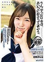 うん、やっぱり今日、あいつに好きって言おう。白石かんな