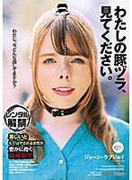 わたしの豚ヅラ、見てください。ジューン・ラブジョイ