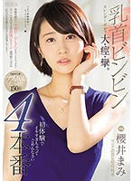 乳首ビンビン　スレンダーボディ大・痙・攣。初体験でイキすぎちゃってごめんなさい４本番　･･･