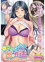【ＤＶＤ－ＰＧ】ママとのイキすぎ甘々性活〜いっぱい気持ちいいコト教えてあ・げ・る〜　（ＤＶＤＰＧ）