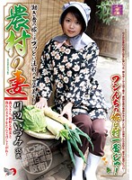 農村の妻　川辺いづみ　（ＤＯＤ）
