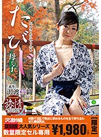 復刻版　たびじ　愛蔵復刻ベスト１０　数量限定セル専用　沢渡沙織