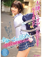 大嫌いなオヤジ相手なのに…めっちゃ優しい！！何でも受け入れてくれる超可愛い制服ビッチと全身べちょ舐めで中出しＳＥＸしまくった記録ビデオ　石原希望
