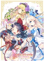 ガールズ・ブック・メイカー　〜グリムと三人のお姫さま〜