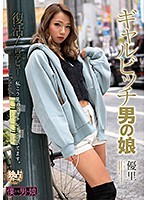 復活！再デビュー　ギャルビッチ男の娘　優里