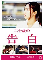 二十歳の告白（復刻スペシャルプライス版）