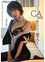 都合の良い愛人と。Ｃａｓｅ０１：ＣＡ　りおな　広瀬りおな