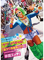 いつもは羞恥心無しのドエロいＳＥＸのヤマンバギャルを激カワ清楚系メイクにするとめちゃ恥じらう赤面エッチ！空海