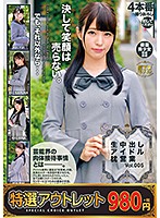 【特選アウトレット】生中出しアイドル枕営業　Ｖｏｌ．００５