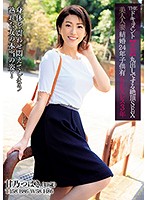 ＴＨＥ　ドキュメント　本能丸出しでする絶頂ＳＥＸ　美人人妻　甘乃つばき　４９歳　結婚２･･･