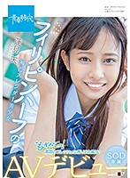 もぎたてっ！南国のフレッシュな香りをお届けっ　フィリピンハーフの褐色スレンダー美少女　蓮見天　ＳＯＤ専属ＡＶデビュー