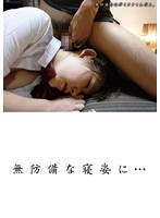 無防備な寝姿に…　（ＤＯＤ）