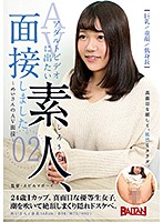 アダルトビデオに出たい素人、面接しました。０２〜めいさんのＡＶ面接〜