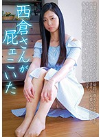 西倉さんが屁ェこいた　西倉まより