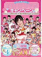 みんなあつまれ！ＭＯＯＤＹＺキャンペーン　〜たかしょー５周年お祝いだ！魅力再発見Ｓｐｅ･･･