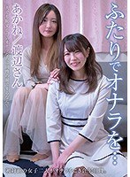 ふたりでオナラを…