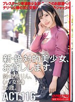 新・絶対的美少女、お貸しします。　１１６　鈴の家りん（ＡＶ女優）２０歳。