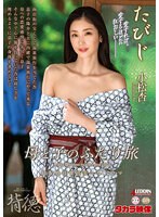 たびじ　母と子のふたり旅　小松杏