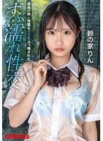 義理の妹が完堕ちするまでぶっ壊された　ずぶ濡れ性交　鈴の家りん