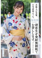 芸能人が突撃、お宅訪問えっち。渚恋生を発射無制限でお貸しします。