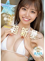 彗星のごとく現れたとびっきり笑顔のポジティブ癒やし美少女　ｋａｗａｉｉ＊超新星　観月あ･･･