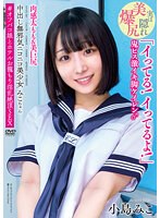 中出し無邪気ニコニコ美少女みこちゃん　肉感太もも＆美巨尻　「イってる！イってるよ！」　･･･