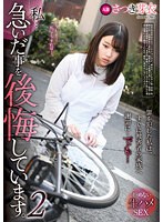 私…急いだ事を後悔しています。２　さつき芽衣