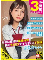 パコ撮りＮｏ．１０９　好きな教科は保健体育　初の生ＳＥＸでイキまくるドＭ娘　まなかちゃ･･･