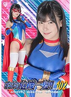 スーパーヒロイン危機一髪！！Ｖｏｌ．１０２　スパンデクサー　コスモエンジェル－狙われた･･･