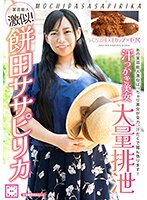 汗っかき美女大量排泄　餅田ササピリカ　（ＤＯＤ）