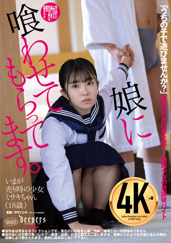 娘に喰わせてもらってます。 月本海咲 (BOD)