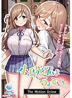 【アニメ】小鳥先輩はちょろい。　Ｔｈｅ　Ｍｏｔｉｏｎ　Ａｎｉｍｅ