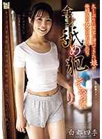 久しぶりに実家に帰ってきた娘が俺好みの女になっていたので全身舐め犯してやった。　白都四季