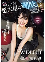ｋａｗａｉｉ＊発掘オファー　噂のバイク女子は超大量に潮吹きしちゃうまさかの敏感体質？！･･･