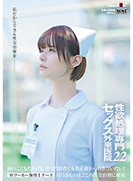 性欲処理専門セックス外来医院２２　‘Ｗワーカー保育士ナース’月乃さんのまごころ性交治療に密着　園のこどもたちにも、異常性欲者にも真正面から向き合いたい！　月乃ルナ