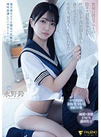 教師の僕はクラスの陰キャ制服美少女を呼び出して肉欲剥き出し貪りセックスで何度も、何度も、イキ狂わせた　永野鈴
