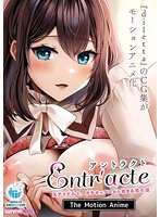 【アニメ】Ｅｎｔｒ’ａｃｔｅー元アイドルと、ガチセックスから始まる恋の話ー　Ｔｈｅ　Ｍｏｔｉｏｎ　Ａｎｉｍｅ