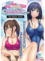 【アニメ】二人の幼馴染が巨乳とマンスジがエロ目立ちする水泳部と陸上部に入部して俺を誘うから何度も生ハメ中出しセックスしまくる！！　Ｔｈｅ　Ｍｏｔｉｏｎ　Ａｎｉｍｅ