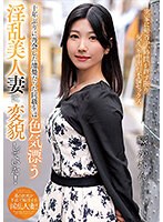 十年ぶりに再会した清楚だった同級生は色気漂う淫乱美人妻に変貌していた！　響かれん　（Ｂ･･･