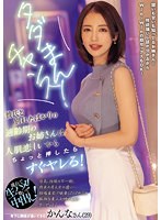 タダまんチャンス！彼氏と別れたばかりの適齢期のお姉さんは人肌恋しいからちょっと押したらすぐヤレる！（ＮＰＪＳ－０２５）