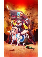 お姉ちゃんは串刺し公！？　〜アタシの杭で貫いてあげる〜　廉価版　（ＤＶＤＰＧ）