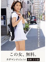 【ベストヒッツ】タダマンＦｉｌｅ１４　佐野２２歳　元バイト先の後輩セフレに精飲と中出し･･･
