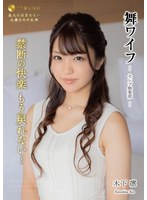 舞ワイフ　〜セレブ倶楽部〜　１８３
