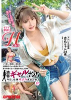 渋谷ギャルナンパ　今日、仕事サボりませんか？　０１