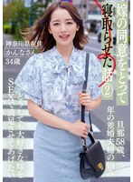 嫁の同意をとって寝取らせた話　（２）　ー神奈川県在住　かんなさん　３４歳　ー